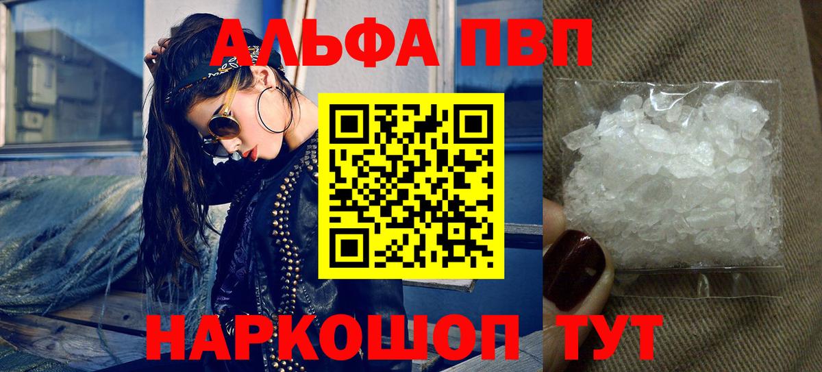 А ПВП Crystall  наркота  Alfa_PVP кристаллы  Одинцово  Вход с VPN 