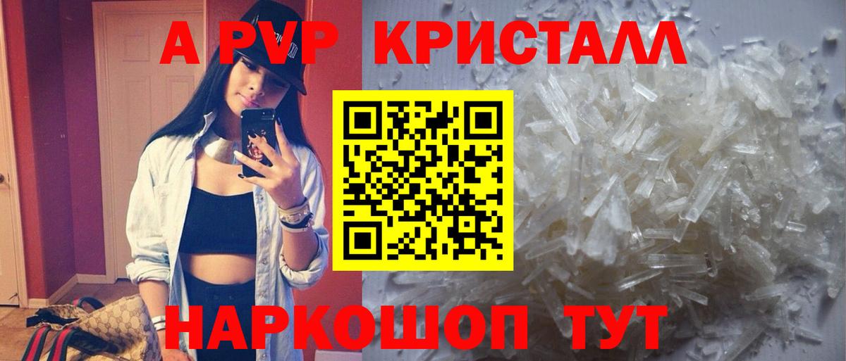 Alpha PVP кристаллы Одинцово