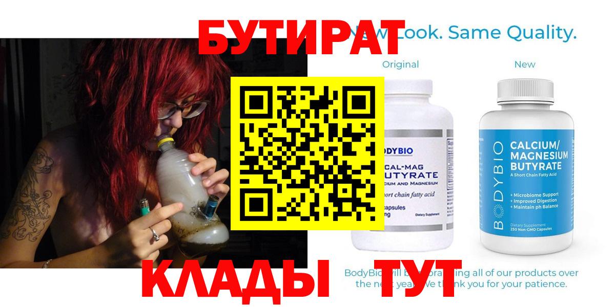 Одинцово  БУТИРАТ жидкий экстази  БУТИРАТ  Вход с VPN 