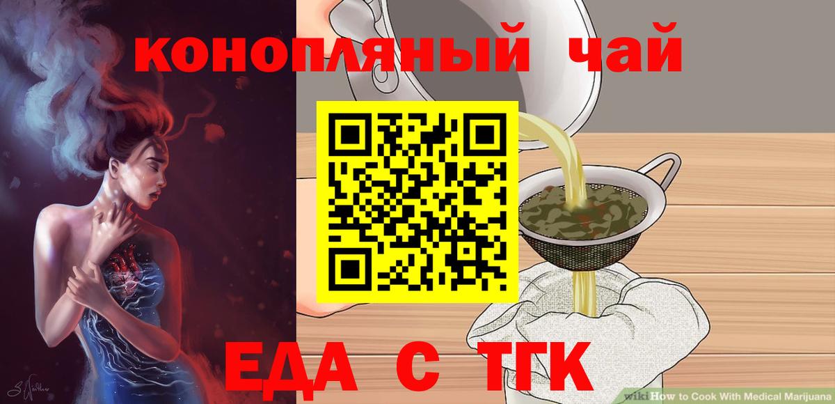 Одинцово  Cannafood конопля  Вход с VPN 