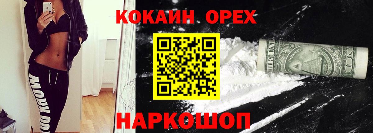 купить закладку  Вход с VPN  Одинцово  КОКАИН 99%  КОКАИН Перу 