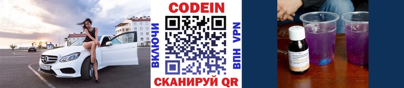 Кодеин напиток Lean (лин)  Одинцово 