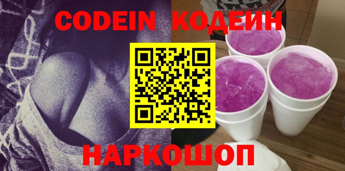 Одинцово  Кодеин напиток Lean (лин)  Вход с VPN 
