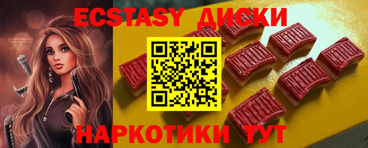 Экстази MDMA Одинцово