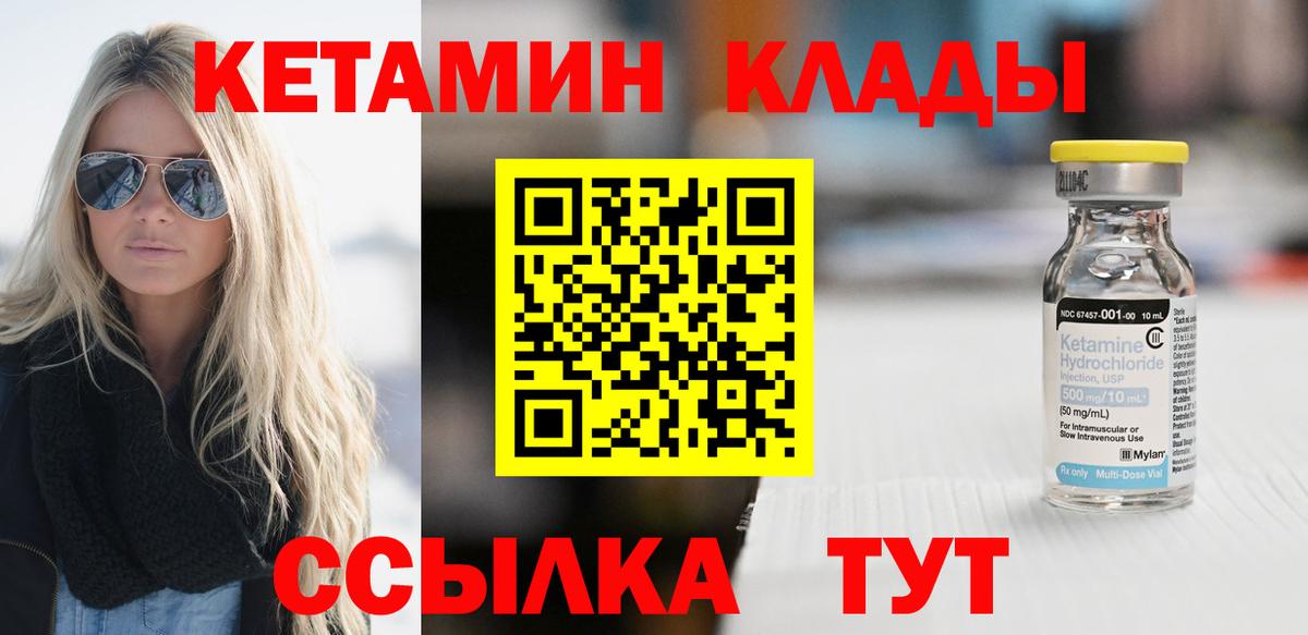 Одинцово  Кетамин VHQ  Вход с VPN 