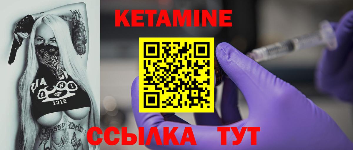 Кетамин VHQ Одинцово