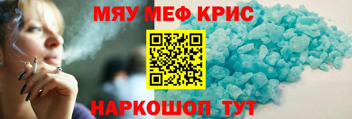 МЯУ-МЯУ  Вход с VPN  Меф  Одинцово  МЕФ mephedrone  МЯУ-МЯУ VHQ 