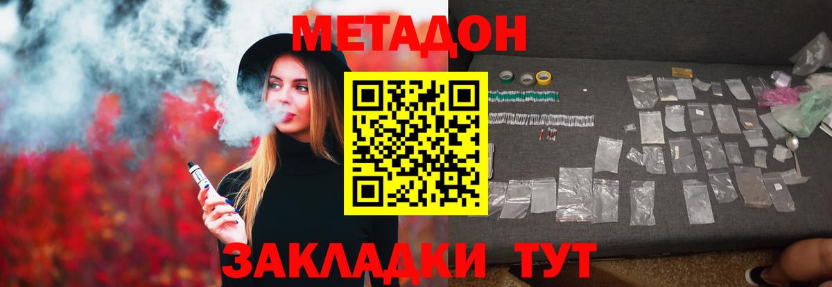 МЕТАДОН VHQ  ОМГ ОМГ ССЫЛКА  Одинцово  Вход с VPN 